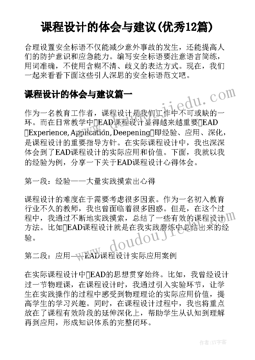 课程设计的体会与建议(优秀12篇)