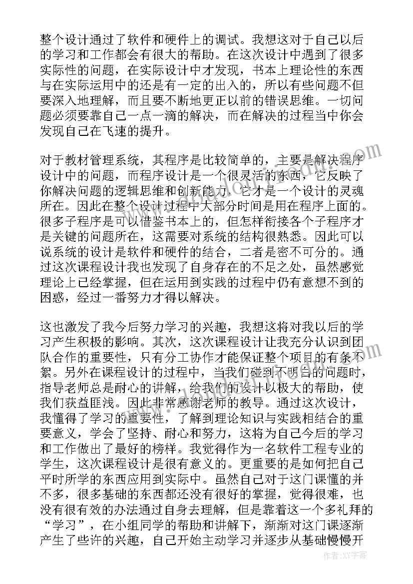 课程设计的体会与建议(优秀12篇)