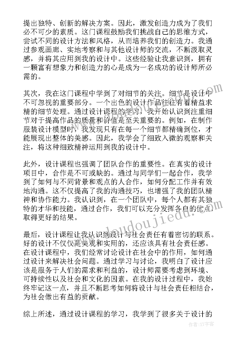 课程设计的体会与建议(优秀12篇)