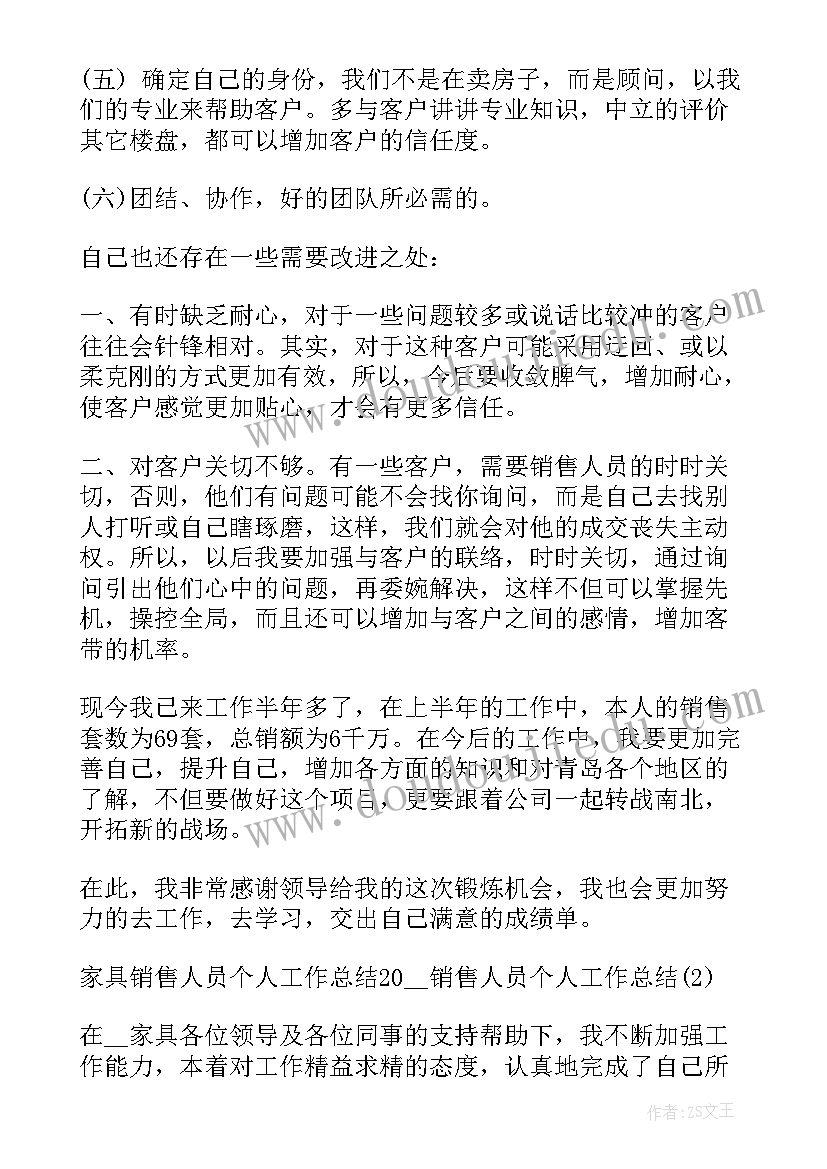 最新年终总结销售人员 销售人员工作年终总结(汇总5篇)