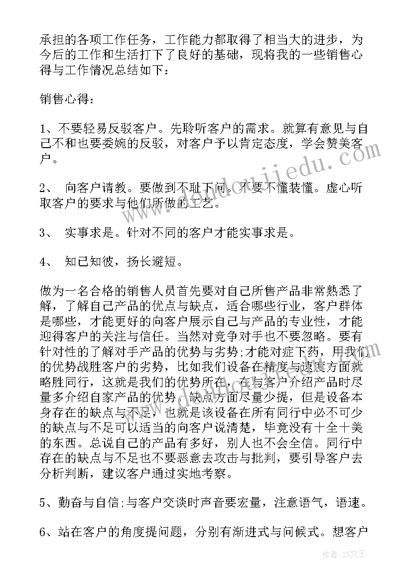 最新年终总结销售人员 销售人员工作年终总结(汇总5篇)