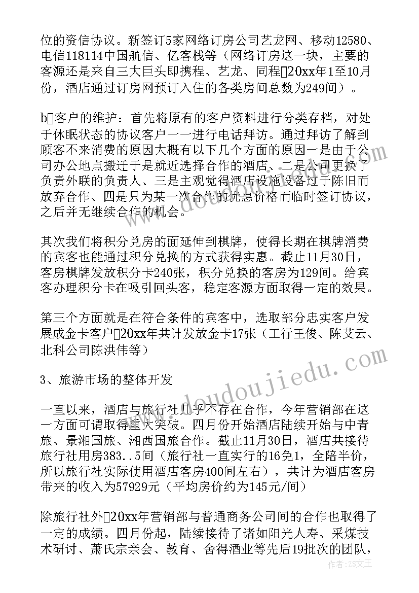 最新年终总结销售人员 销售人员工作年终总结(汇总5篇)