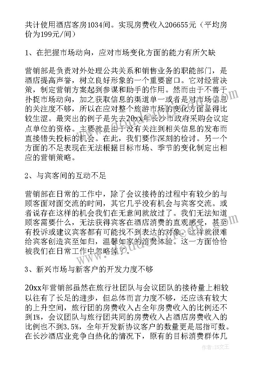 最新年终总结销售人员 销售人员工作年终总结(汇总5篇)