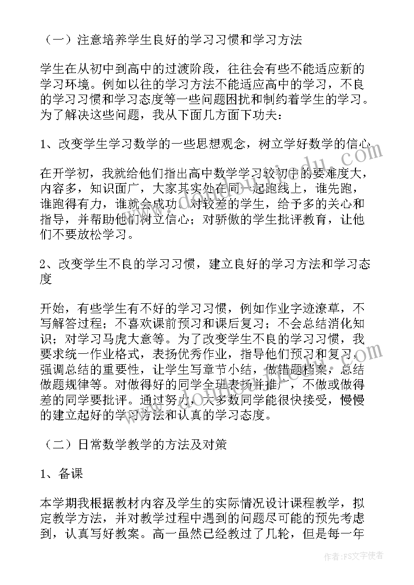 个人工作总结述职 高中数学教师个人工作总结参考(通用8篇)