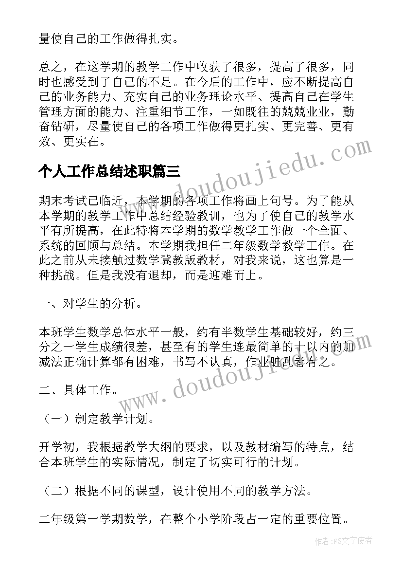 个人工作总结述职 高中数学教师个人工作总结参考(通用8篇)