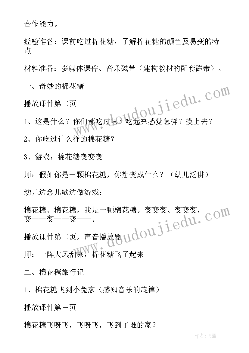 我是棉花糖教案活动反思 我是棉花糖教案(优秀8篇)