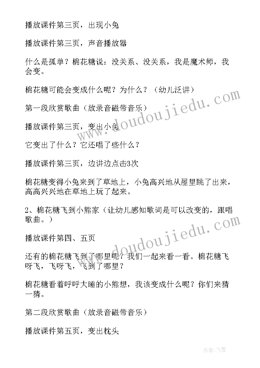 我是棉花糖教案活动反思 我是棉花糖教案(优秀8篇)