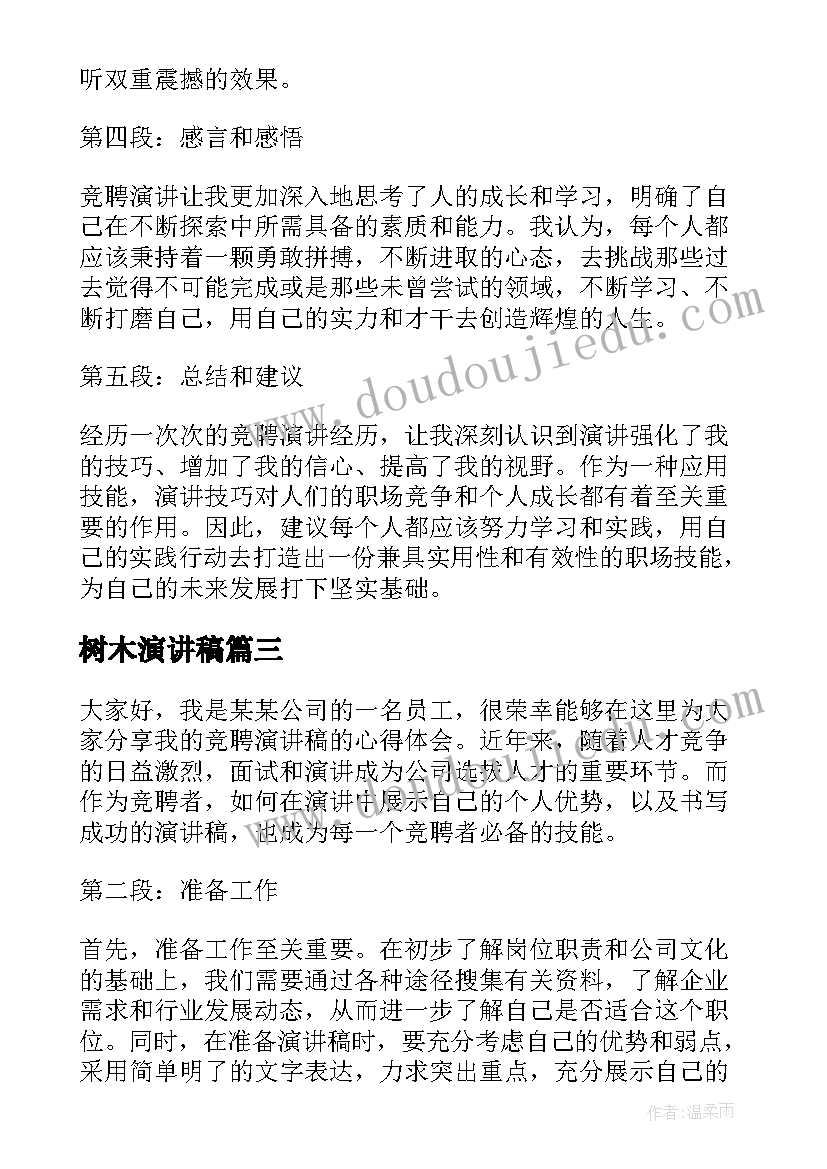 2023年树木演讲稿(汇总8篇)