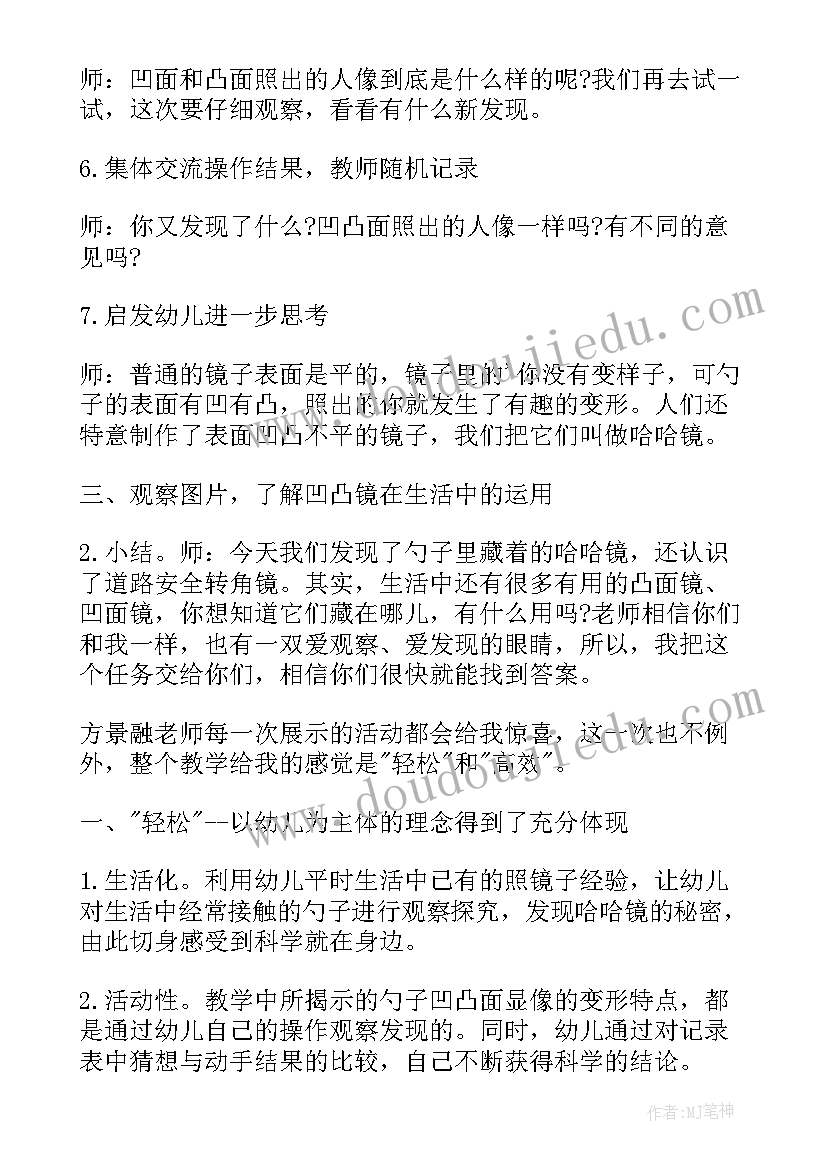 幼儿园我会用勺子教案 大班科学勺子里的哈哈镜教案(大全8篇)