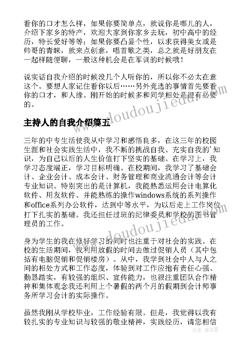 主持人的自我介绍(模板13篇)