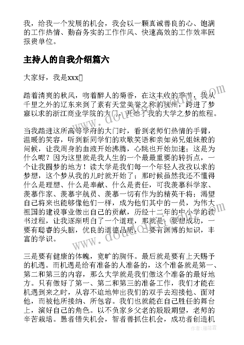 主持人的自我介绍(模板13篇)