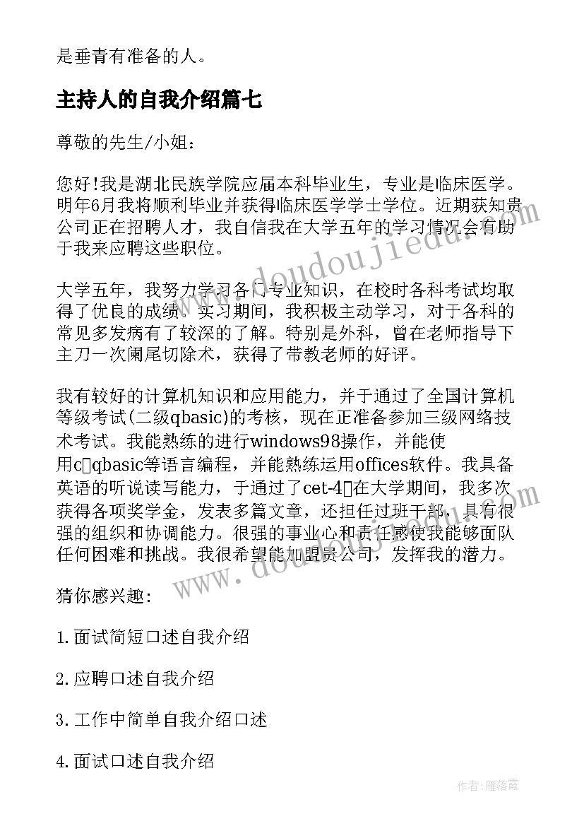 主持人的自我介绍(模板13篇)