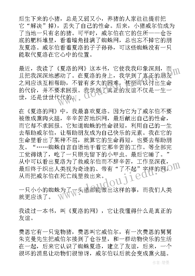 最新三年级夏洛的网三百字读后感 夏洛的网读后感三年级(模板10篇)