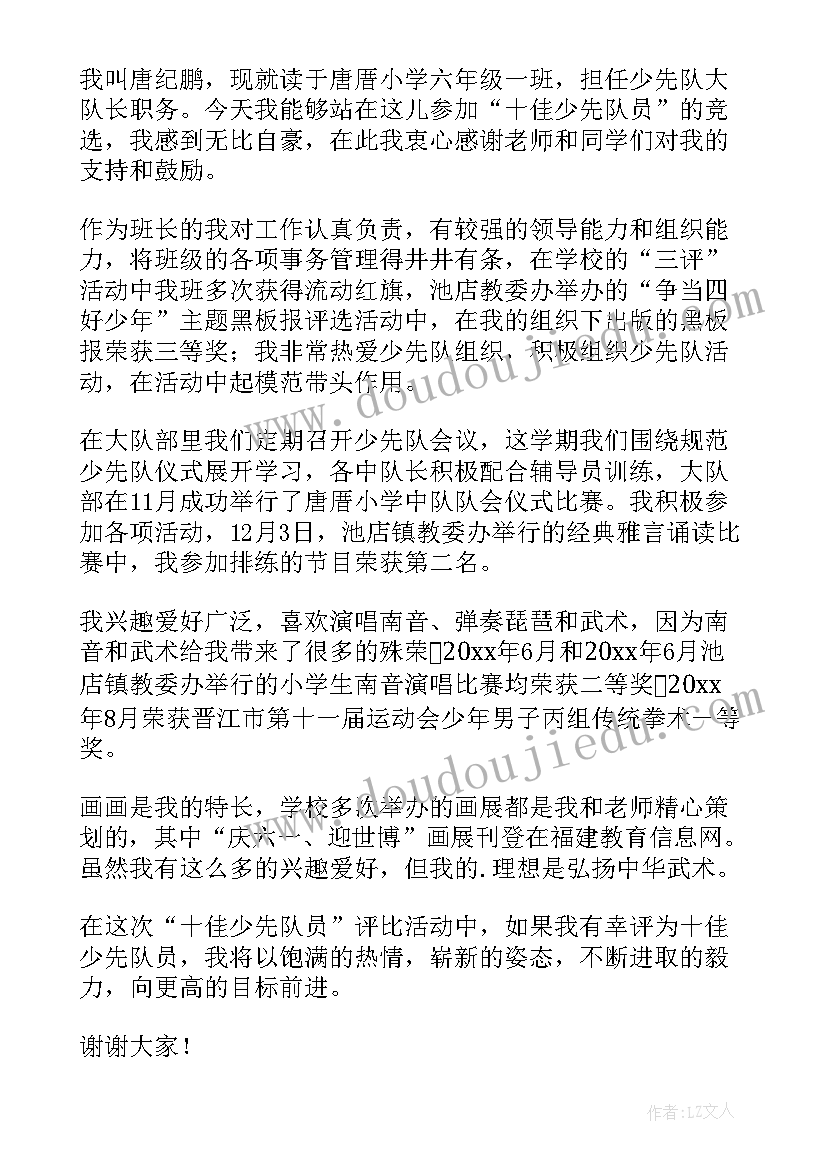 最新学生竞选大队委自我介绍 分钟竞选大队委演讲稿(大全11篇)