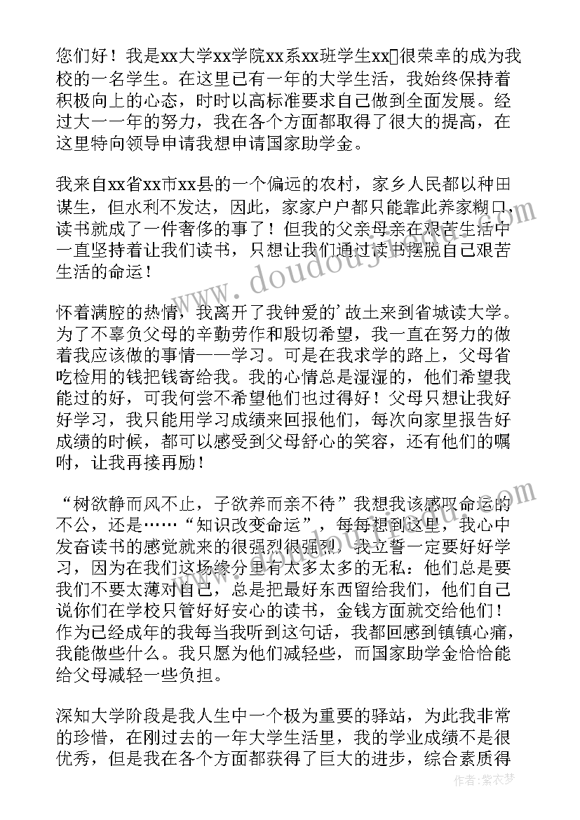 2023年大一助学金申请书格式(模板15篇)