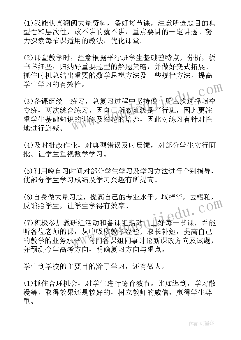 2023年高三学生考试个人总结 高三数学教师年度考核个人总结精(优质19篇)