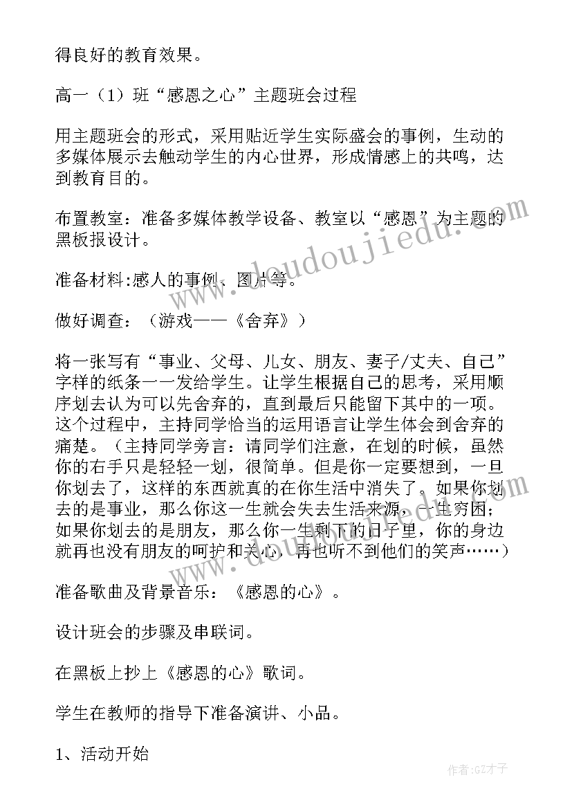 感恩卡教案小班(优秀15篇)