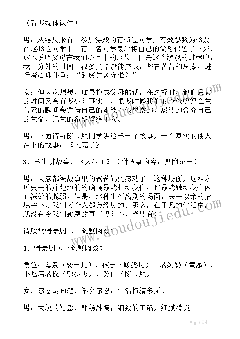 感恩卡教案小班(优秀15篇)