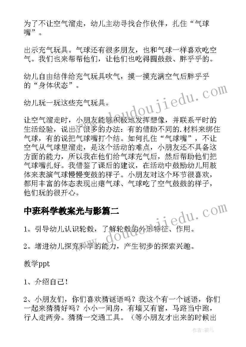 中班科学教案光与影(实用12篇)