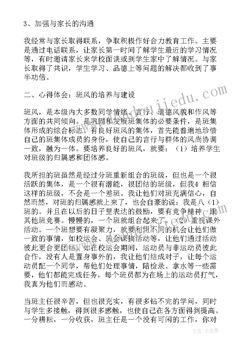 2023年教学质量感悟(精选8篇)