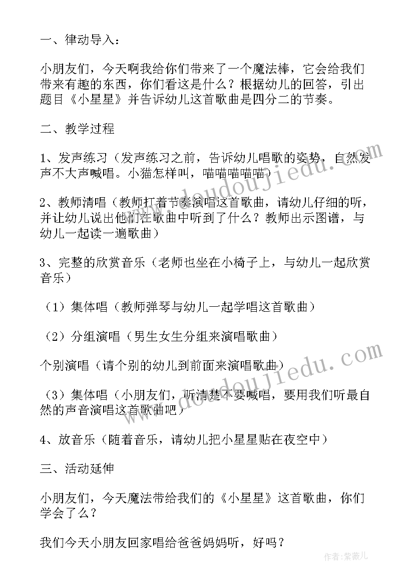 幼儿园大班星星教案(优质10篇)