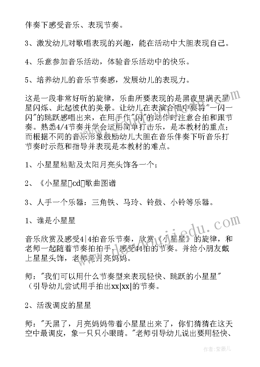 幼儿园大班星星教案(优质10篇)