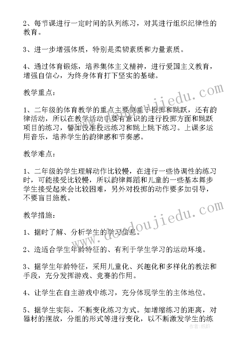 2023年体育科组教学计划 体育教学计划(模板9篇)