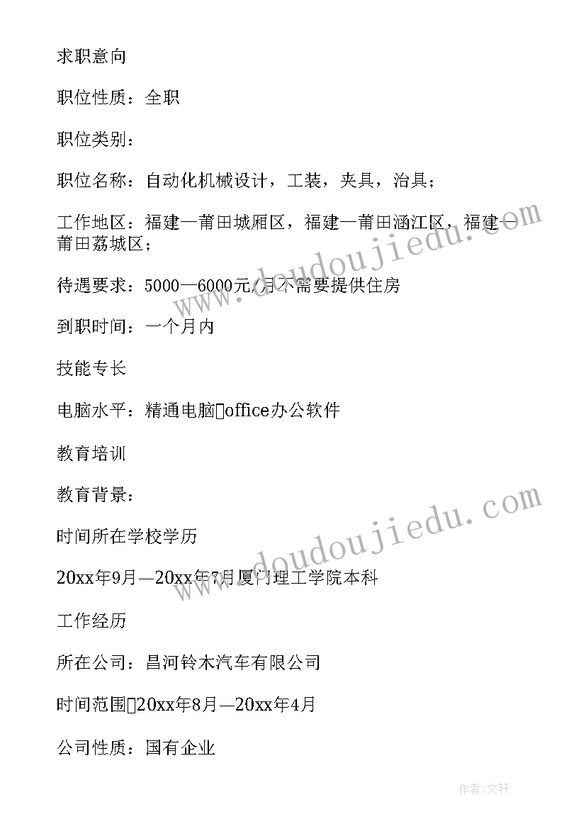 机械设计专业自荐信 机械设计制造及其自动化自荐信(实用8篇)