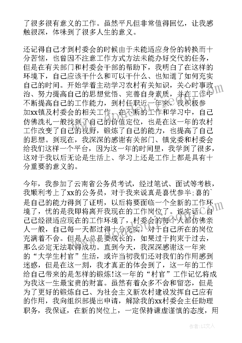 2023年村官辞职申请书(模板9篇)