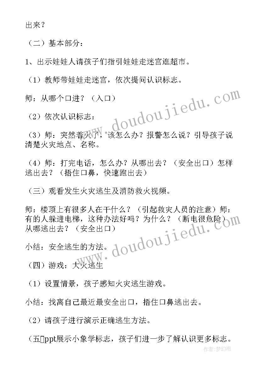 最新人教版幼儿园大班安全标志教案(精选8篇)