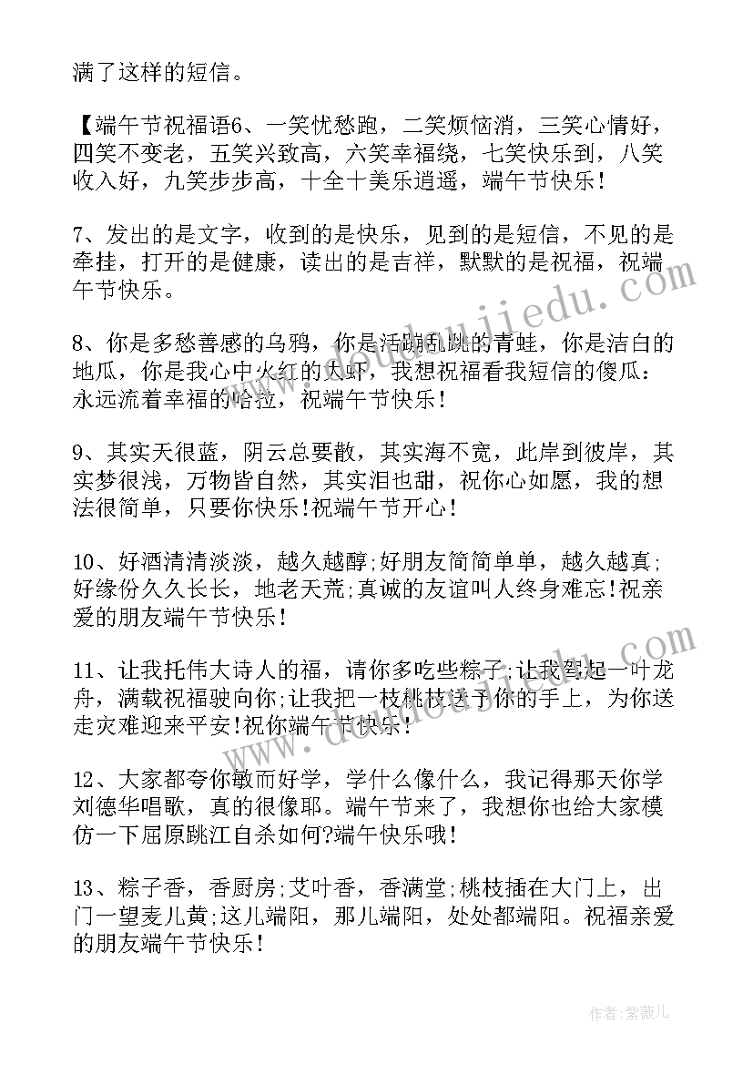 端午节的祝福语说简单短信(大全8篇)