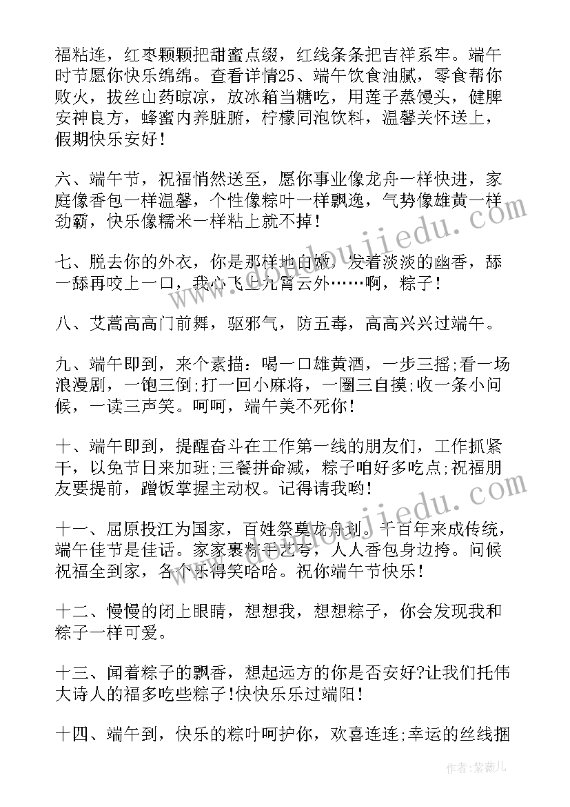 端午节的祝福语说简单短信(大全8篇)