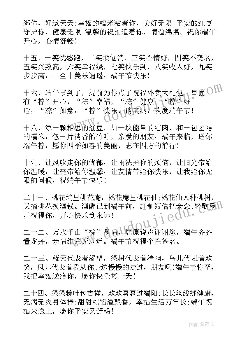 端午节的祝福语说简单短信(大全8篇)