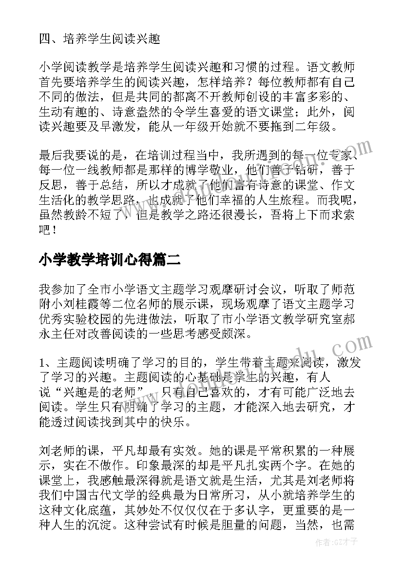 2023年小学教学培训心得 小学老师心理培训心得体会(实用15篇)