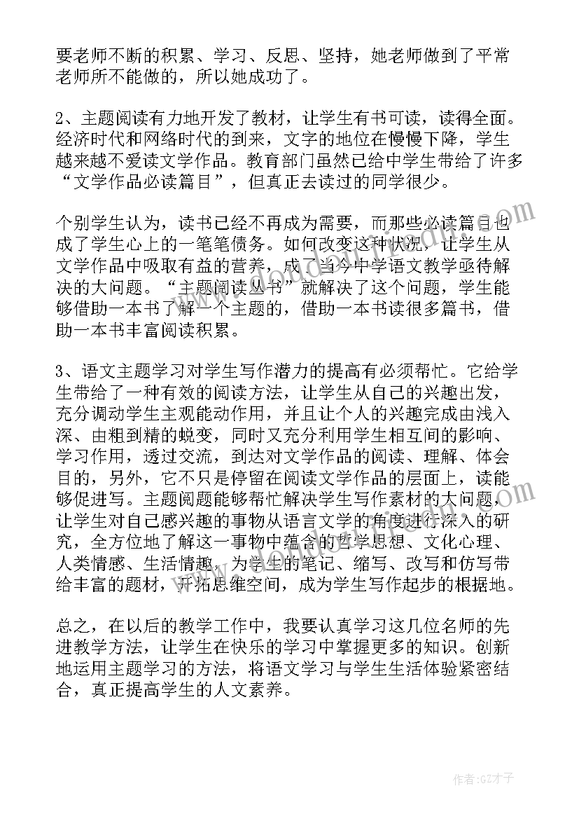 2023年小学教学培训心得 小学老师心理培训心得体会(实用15篇)