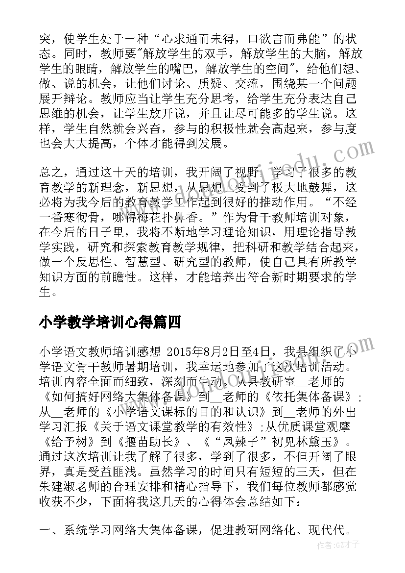 2023年小学教学培训心得 小学老师心理培训心得体会(实用15篇)