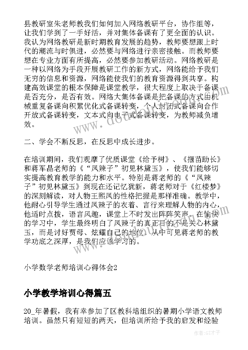 2023年小学教学培训心得 小学老师心理培训心得体会(实用15篇)