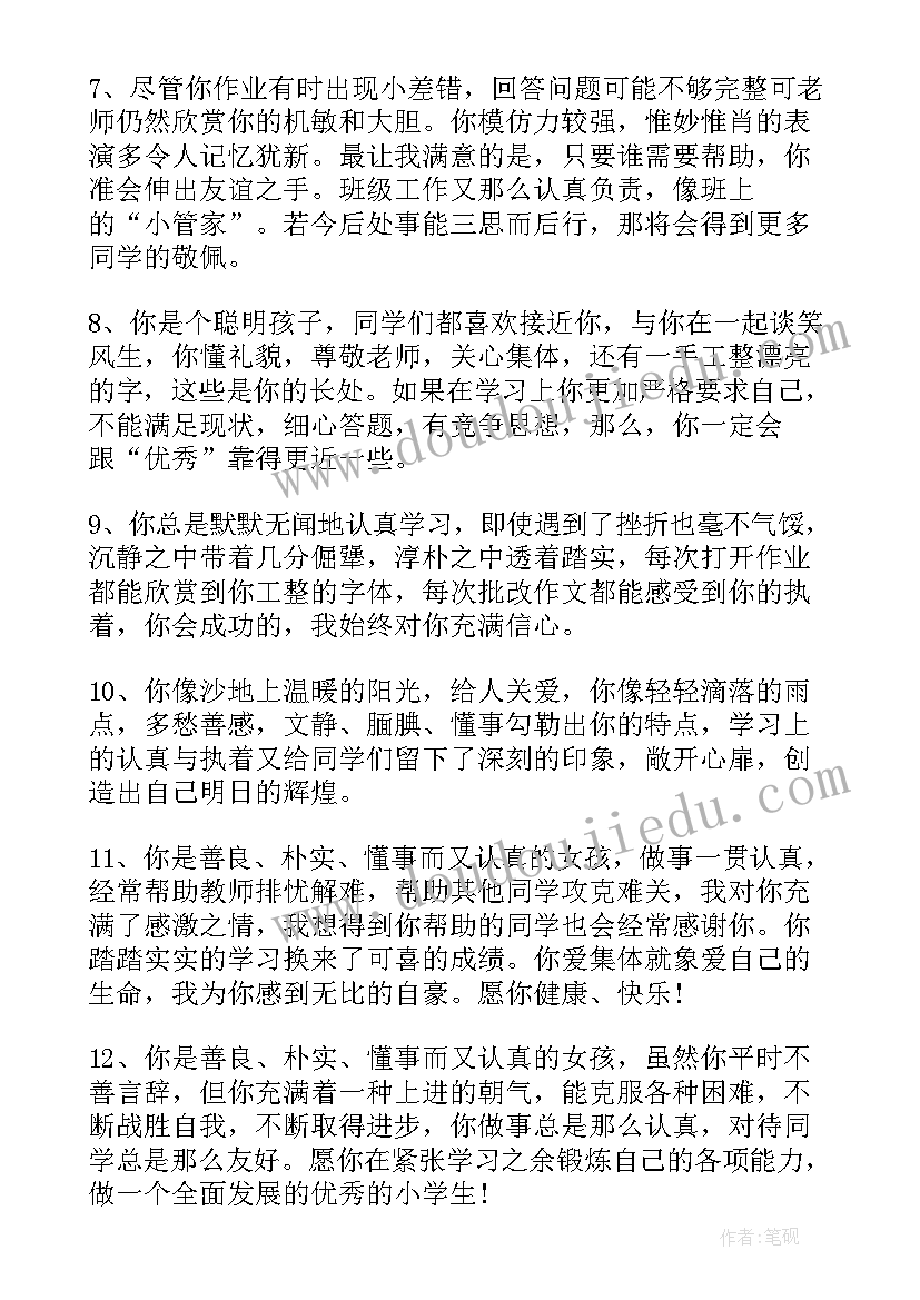 最新职高班主任毕业鉴定评语(通用9篇)