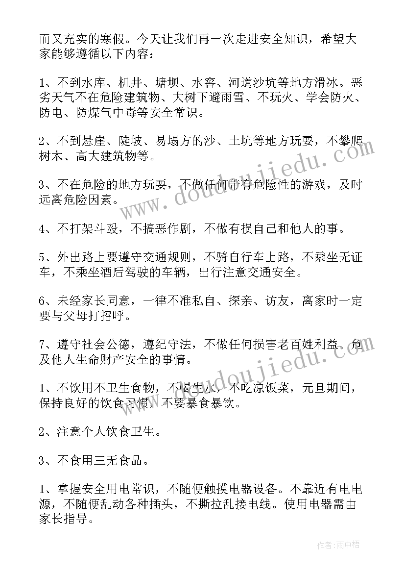 2023年平安行班会 安全平安过寒假教案(实用7篇)