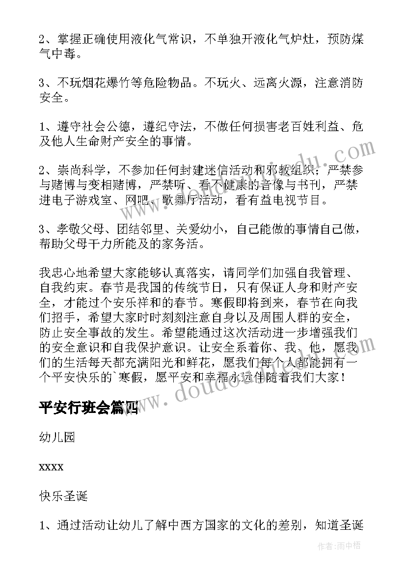 2023年平安行班会 安全平安过寒假教案(实用7篇)