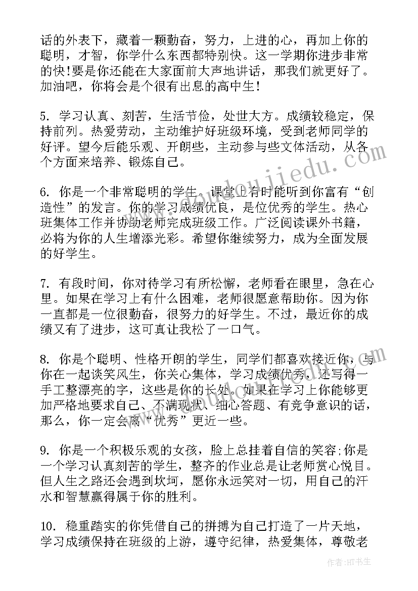 最新高二第二学期操行评语 学生学期末操行评语(优质10篇)