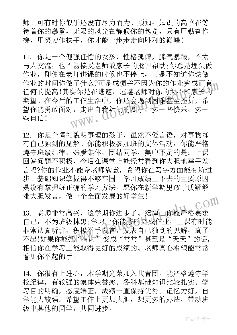 最新高二第二学期操行评语 学生学期末操行评语(优质10篇)