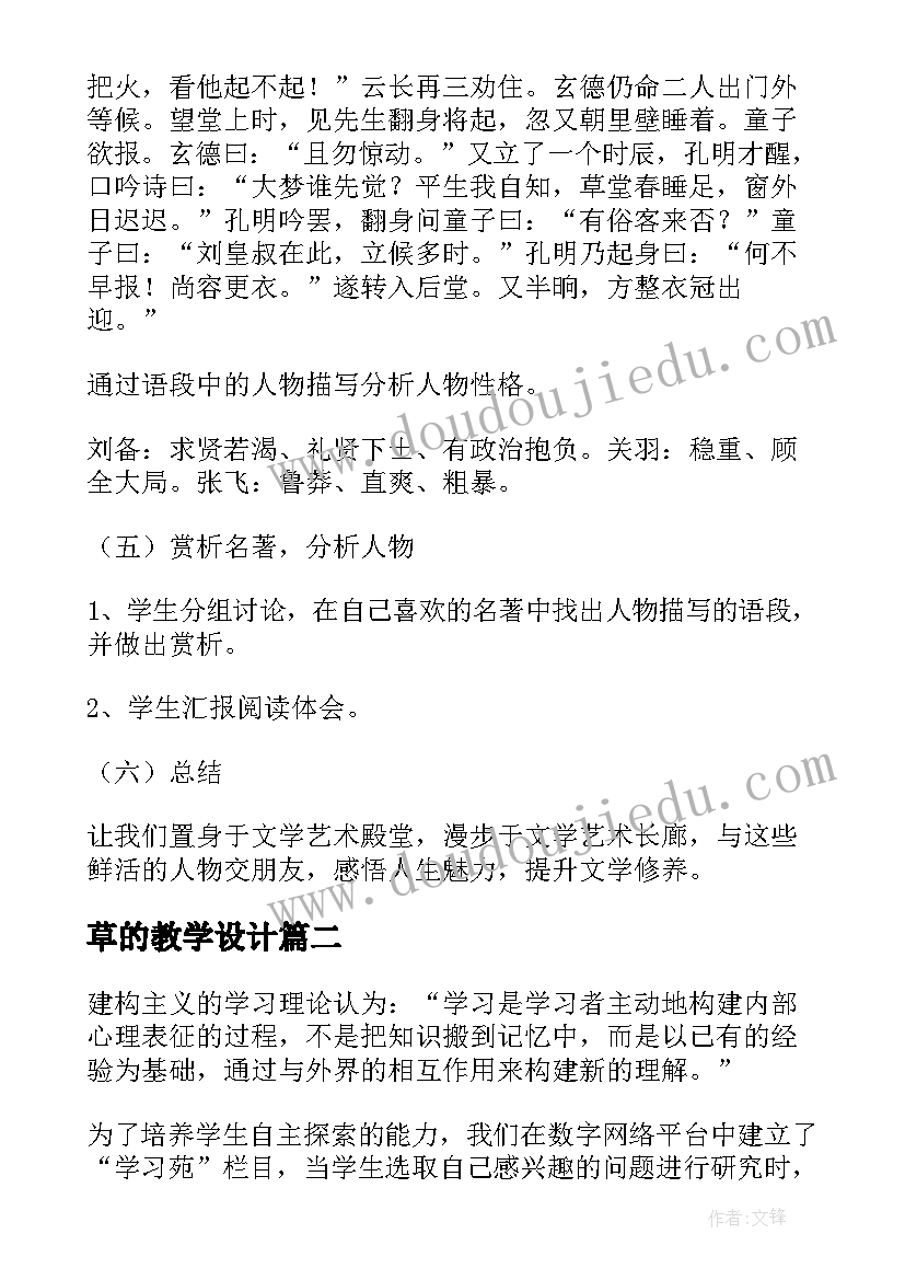 2023年草的教学设计 阅读指导课教案(模板7篇)