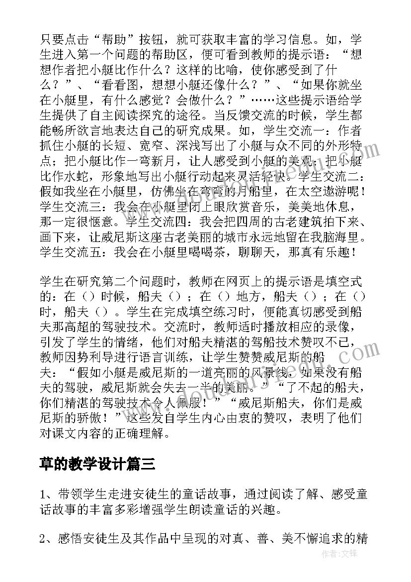 2023年草的教学设计 阅读指导课教案(模板7篇)