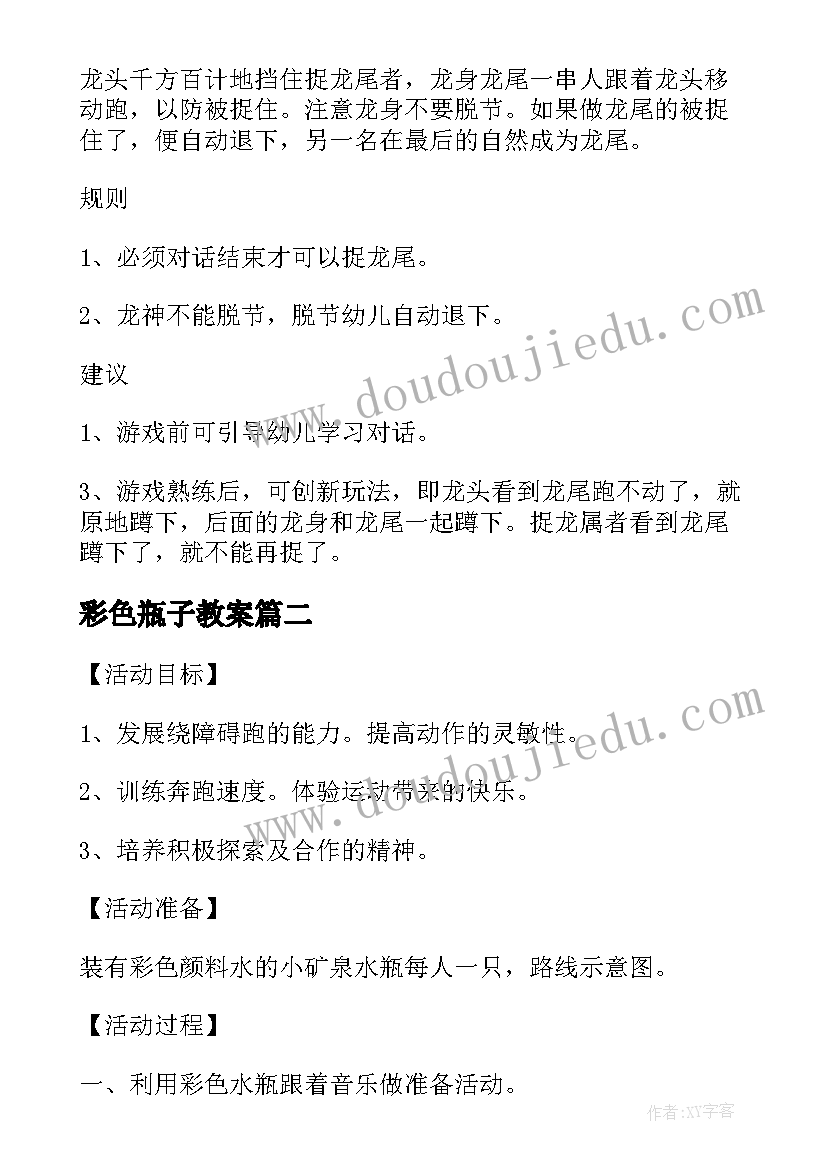 最新彩色瓶子教案(通用8篇)