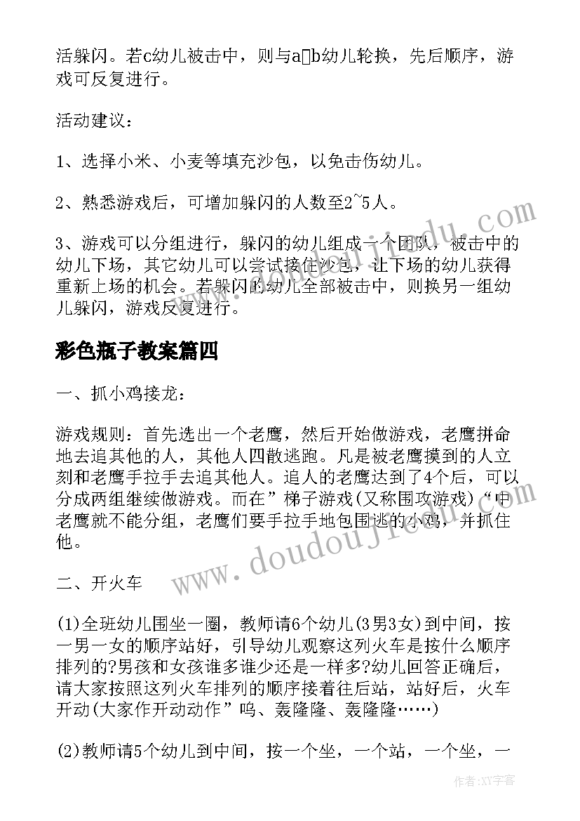 最新彩色瓶子教案(通用8篇)