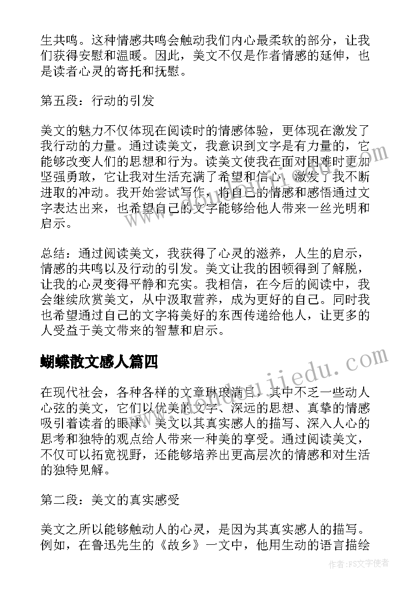 最新蝴蝶散文感人(精选17篇)