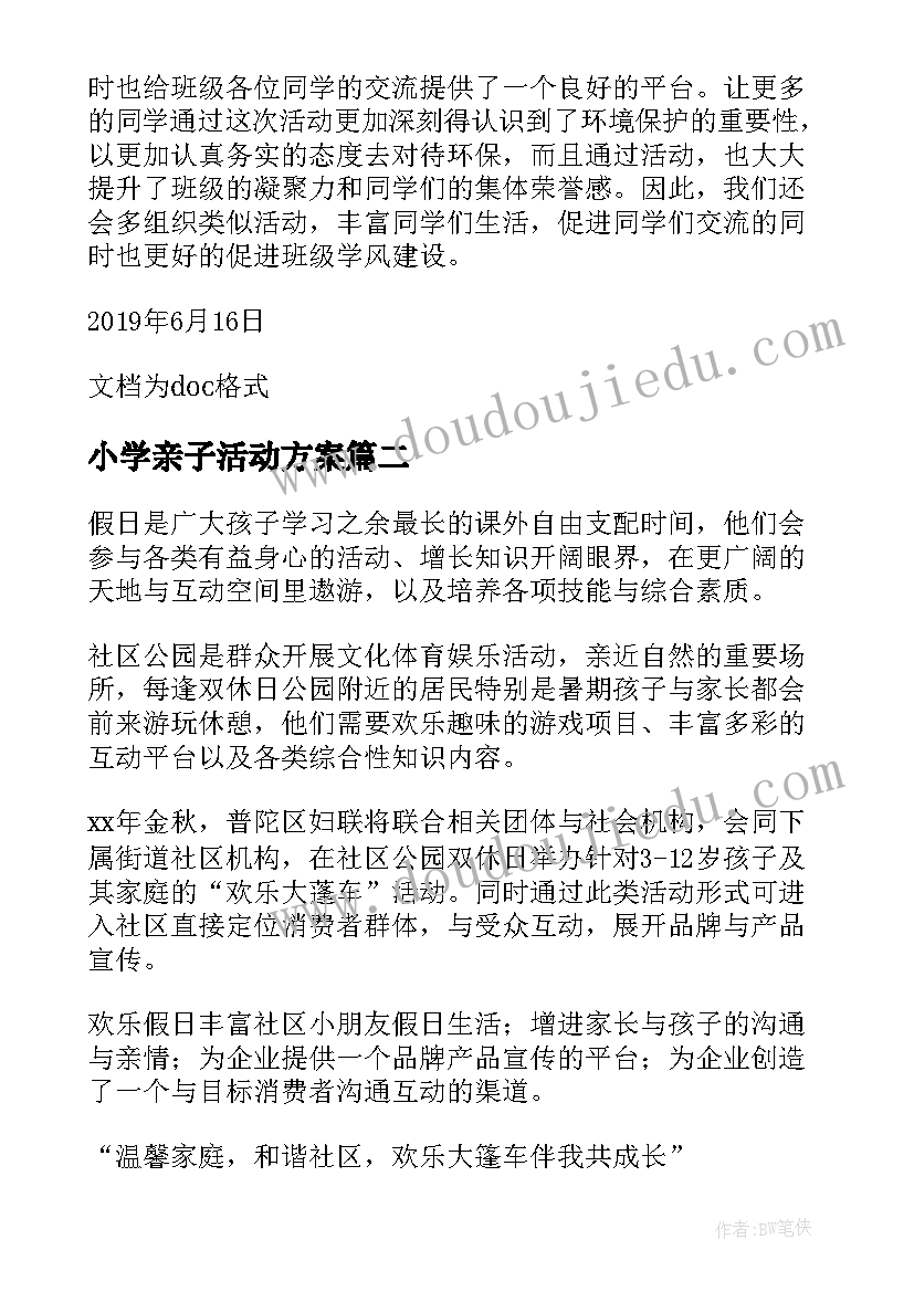 小学亲子活动方案(大全11篇)