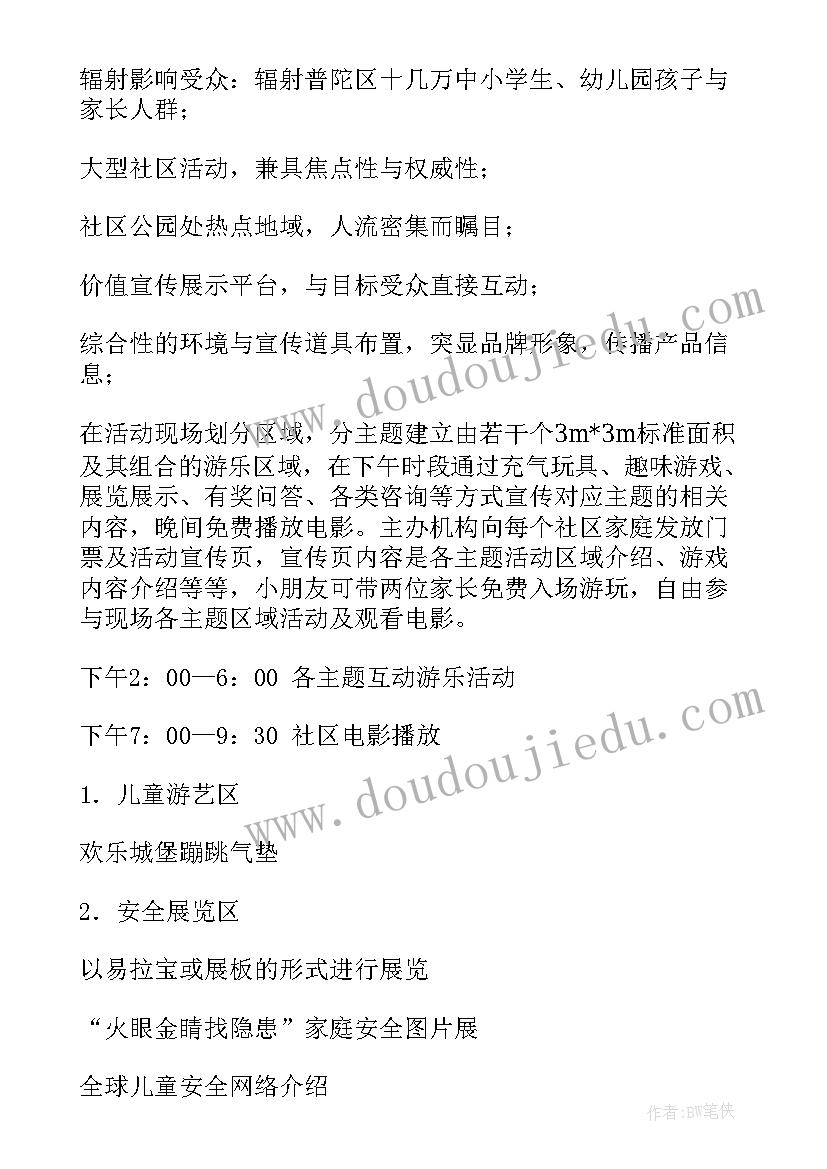 小学亲子活动方案(大全11篇)