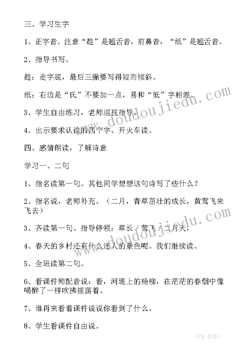 一年级语文村居教案设计 一年级语文教案村居(模板20篇)